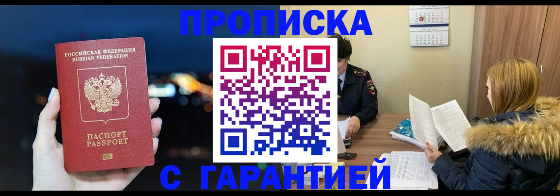 временная регистрация 2025 в Марксе