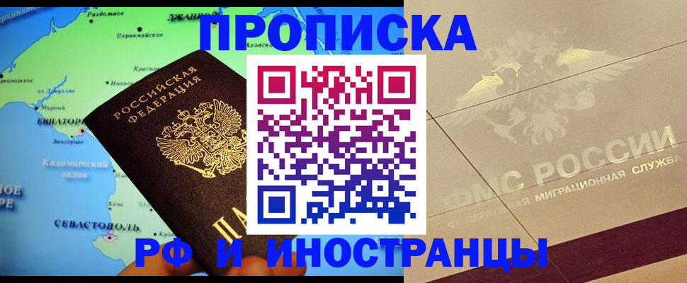 прописка в квартире в Марксе