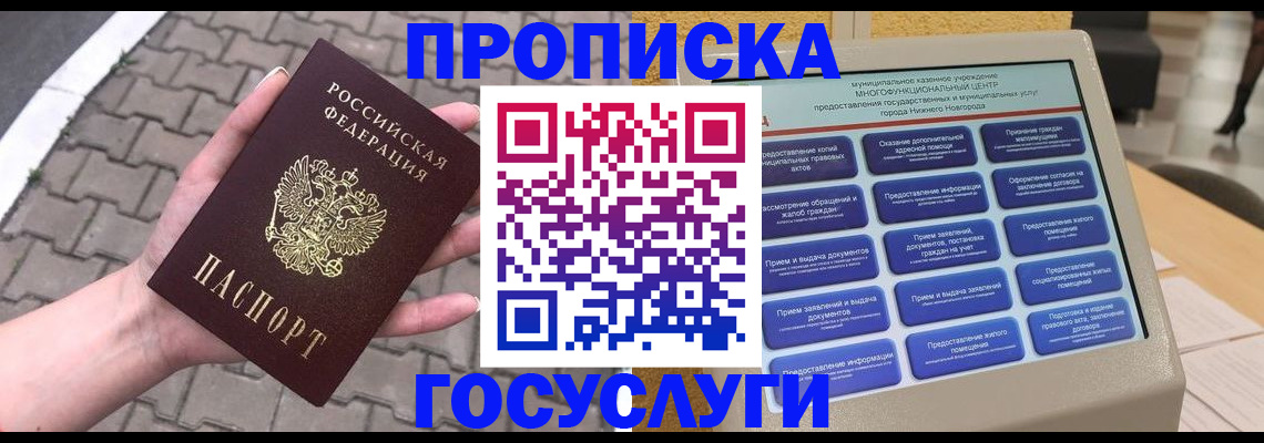 прописка от собственника в Марксе